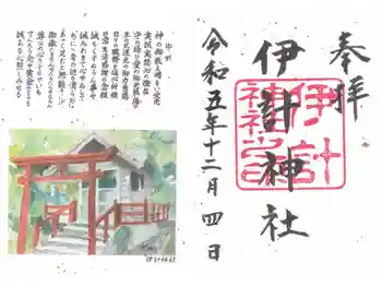 伊計神社の御朱印 2023年12月
