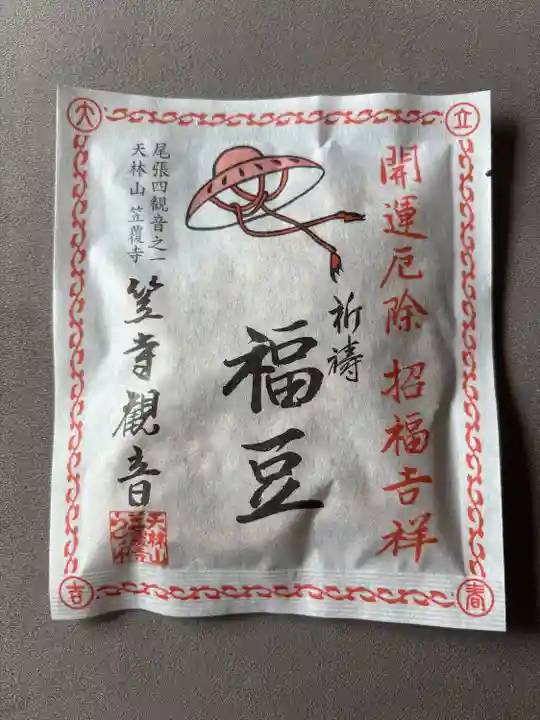 笠覆寺 (笠寺観音)(愛知県)