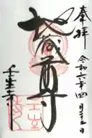 壬生寺の御朱印