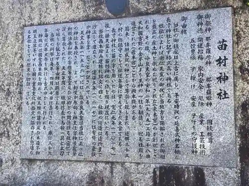 苗村神社の歴史