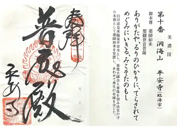 平安寺の御朱印