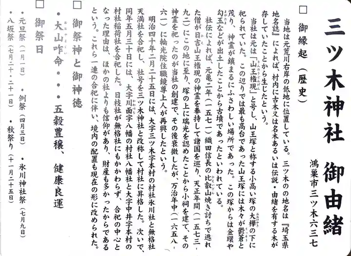 三ツ木神社(埼玉県)