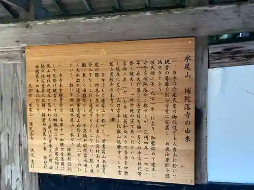 補陀落寺の歴史