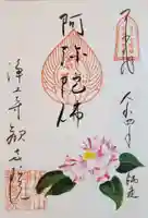 歓喜院の御朱印