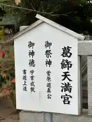 葛飾八幡宮の建物その他