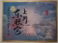 上野東照宮(東京都)