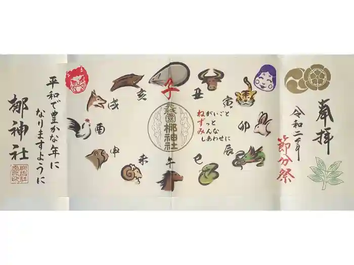 元祇園梛神社・隼神社の御朱印