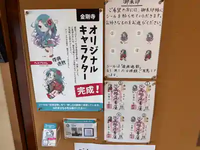 金剛寺(岡山県)