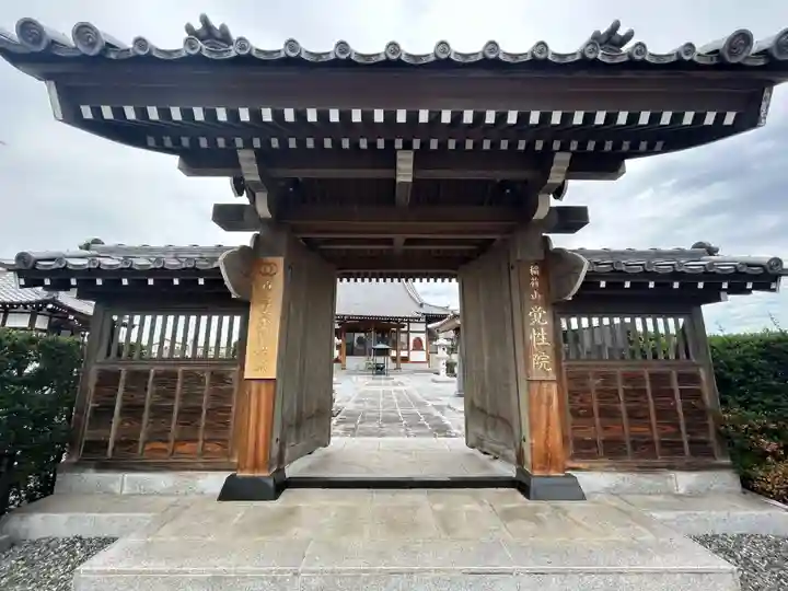 覚性院(栃木県)