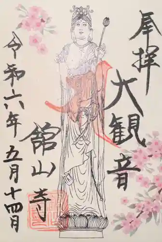 舘山寺(静岡県)