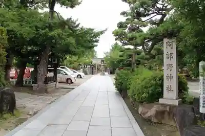 阿部野神社のその他建物