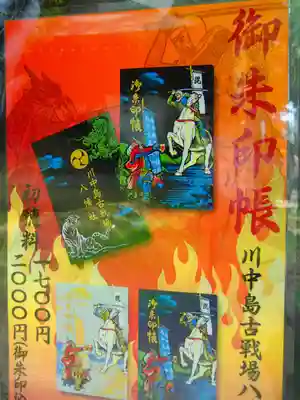 川中島古戦場八幡社のその他建物