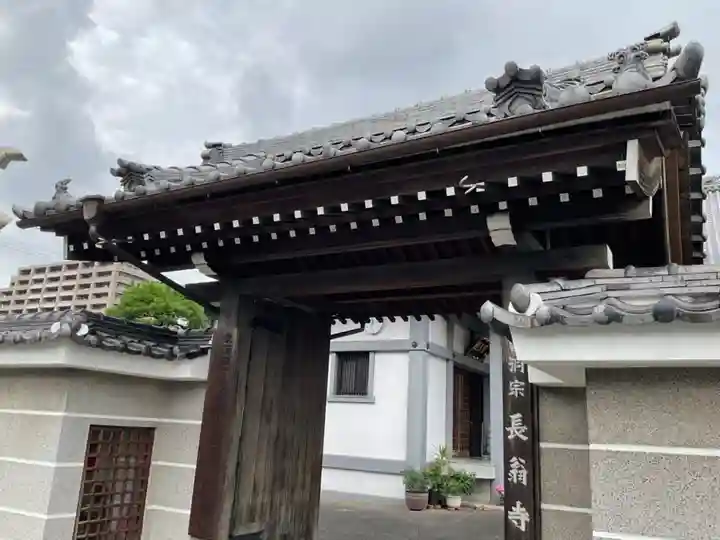 長翁寺の山門・神門