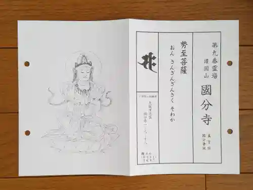 摂津之国 國分寺（金光明四天王護国之寺）の授与品その他