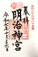 明治神宮(東京都)