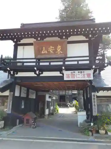 誓願寺(秋田県)