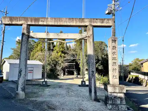 衣比原神社の鳥居