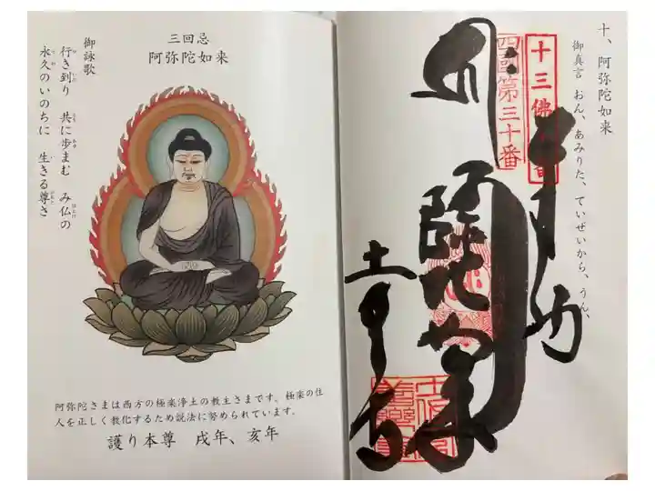善楽寺 四国十三仏霊場 阿弥陀如来