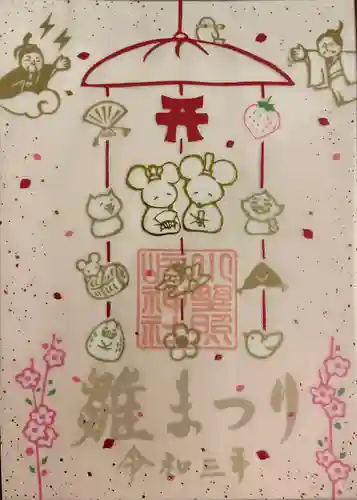 小野照崎神社の御朱印