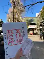 五條天神社(東京都)