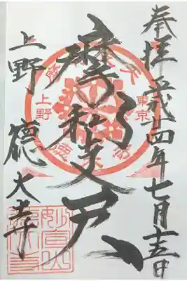 上野アメ横区内にある 戦の守護仏 摩利支天樣を祀るお寺