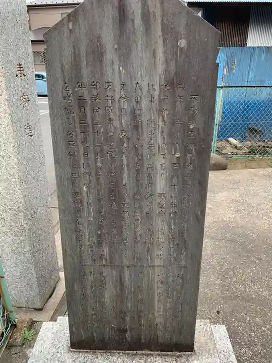 不動尊堂(千葉県)