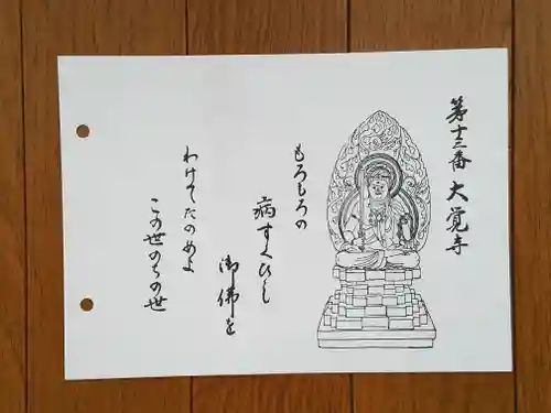 大覚寺の御朱印