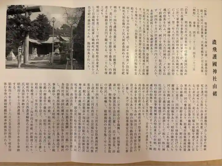 濃飛護國神社の歴史