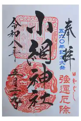 東京バス旅 4日目 人形町 混んでいる。直書き500円