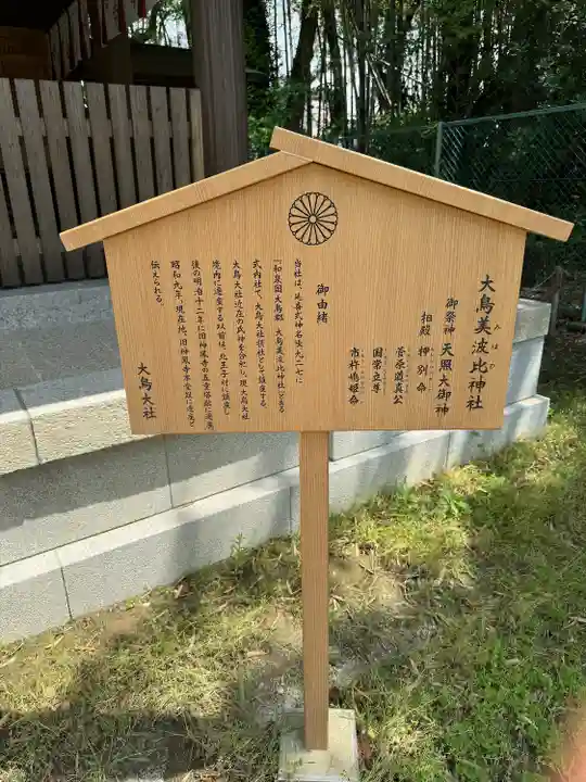 大鳥美波比神社(大鳥大社境内摂社)(大阪府)
