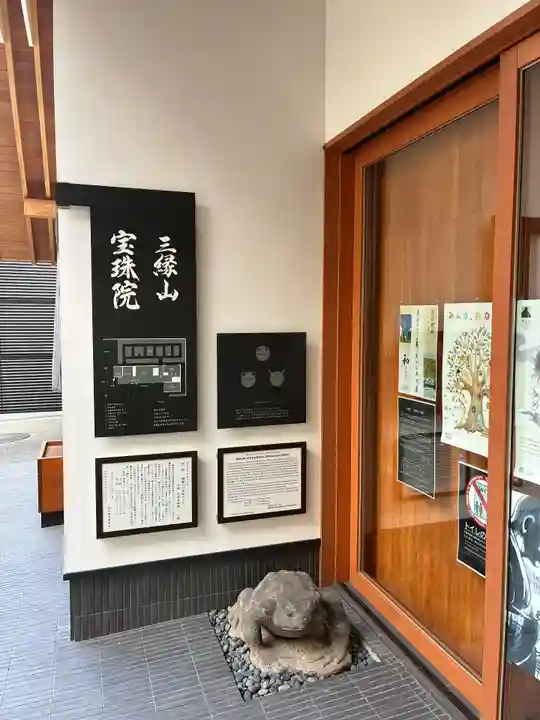 増上寺塔頭 三縁山 宝珠院(東京都)