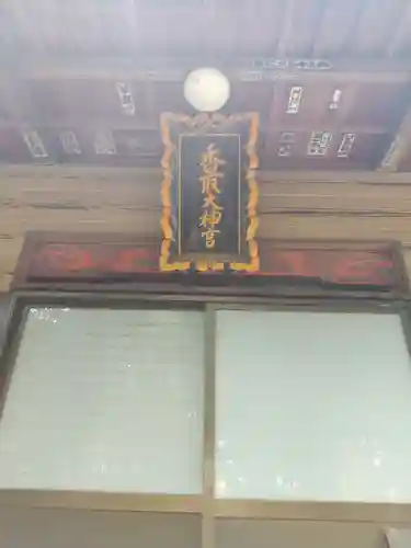 香取神社(茨城県)