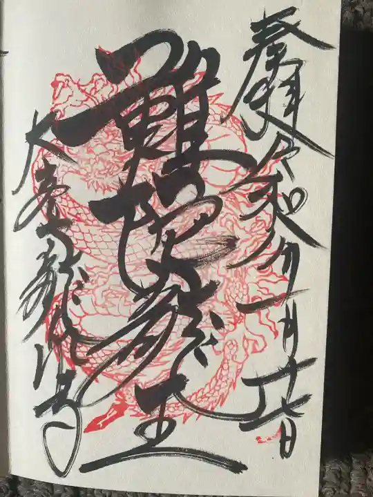 龍泉寺(奈良県)