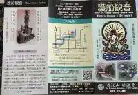 護船観音 妙法禅寺の{uncategorized: "未分類", other: "その他", undefined: "問題あり", building: "その他建物", grave: "お墓", sacred_gate: "鳥居", guardian: "狛犬", statue: "像", buddha: "仏像", history: "歴史", nature: "自然", garden: "庭園", animal: "動物", pagoda: "塔", temizu: "手水舎", mountain_gate: "山門・神門", sanctuary: "本殿・本堂", subordinate: "末社・摂社", art: "芸術", scenery: "景色", jizo: "地蔵", ema: "絵馬", goshuin: "御朱印", omikuji: "おみくじ", items: "授与品その他", amulet: "お守り", goshuincho: "御朱印帳", eats: "食事", festival: "お祭り", votive_dance: "神楽", shichigosan: "七五三参", wedding: "結婚式", experience: "体験その他", initially: "初詣", around: "周辺", anti_infection: "感染症対策"}