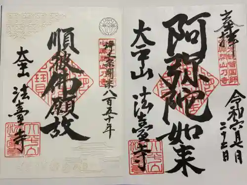 法臺寺(埼玉県)