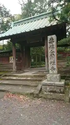 寿福寺の山門・神門