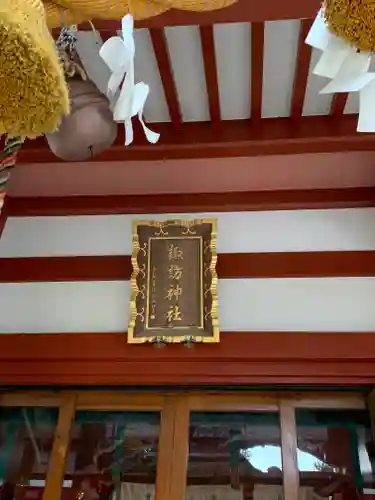 柏諏訪神社の本殿・本堂