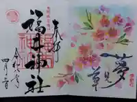 福井神社(福井県)