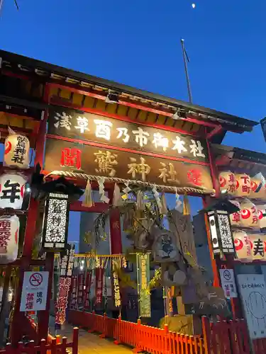 鷲神社(東京都)