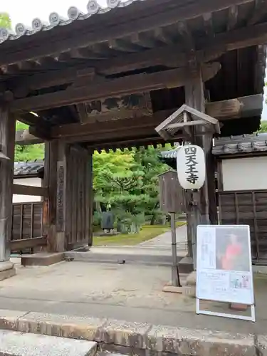 伊勢の国 四天王寺の山門・神門