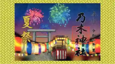 乃木神社の御朱印