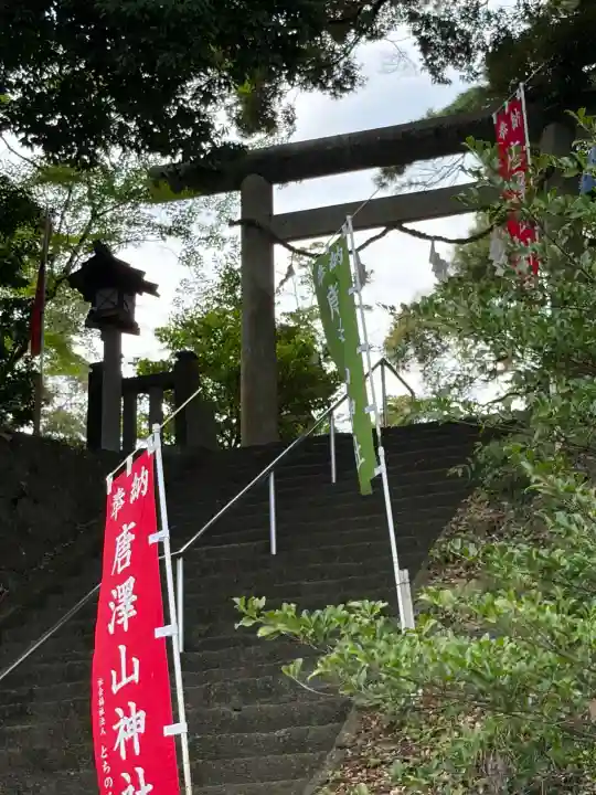 唐澤山神社(栃木県)