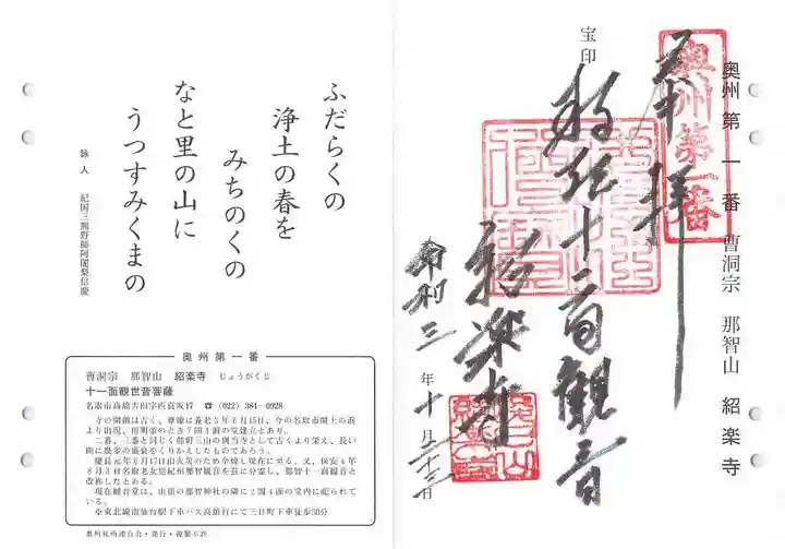 紹楽寺の御朱印