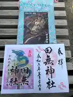 田無神社(東京都)