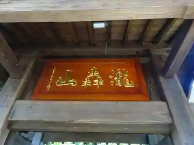 明王院（満願寺別院）のその他建物