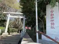 宇都母知神社(神奈川県)