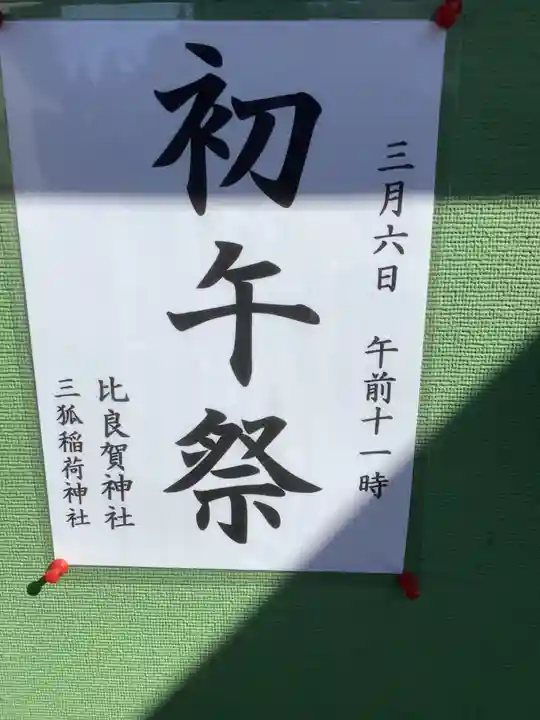 比良賀神社のその他建物