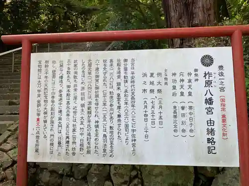 柞原八幡宮の歴史