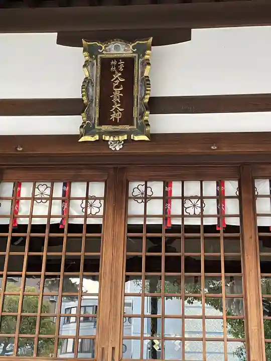 七宮神社の本殿・本堂