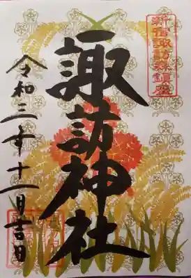 書き置きのものを頂ける月替わり御朱印です。